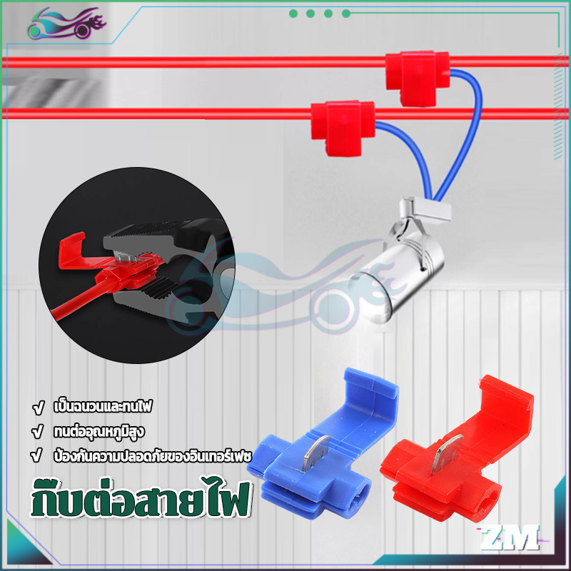 ตัวแทปสายไฟ ข้อต่อเชื่อมสายไฟ ไม่ต้องใช้เครื่องมือ เพียงแค่กดก็เชื่อมต่อได้ ปลอดภัยและมั่นคง ทนไฟและหุ้มฉนวน
