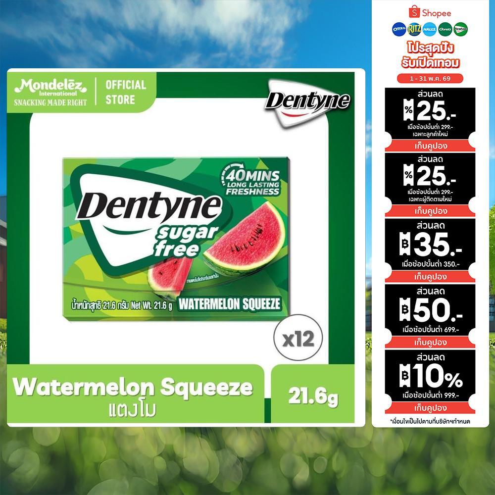 [แพ็ค 12 แผง] Dentyne Sugar Free Watermelon Squeeze เดนทีน ชูการ์ฟรี วอเตอร์เมลอน 21.6 กรัม