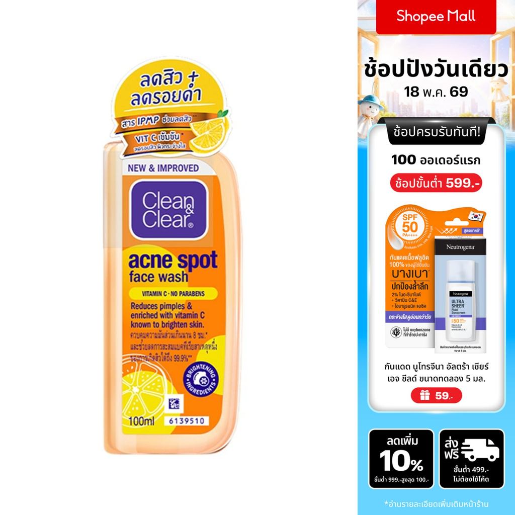 คลีน แอนด์ เคลียร์ แอคเน่ สปอต เฟส วอช 100 มล. Clean & Clear Acne spot Face Wash 100ml เจลล้างหน้า