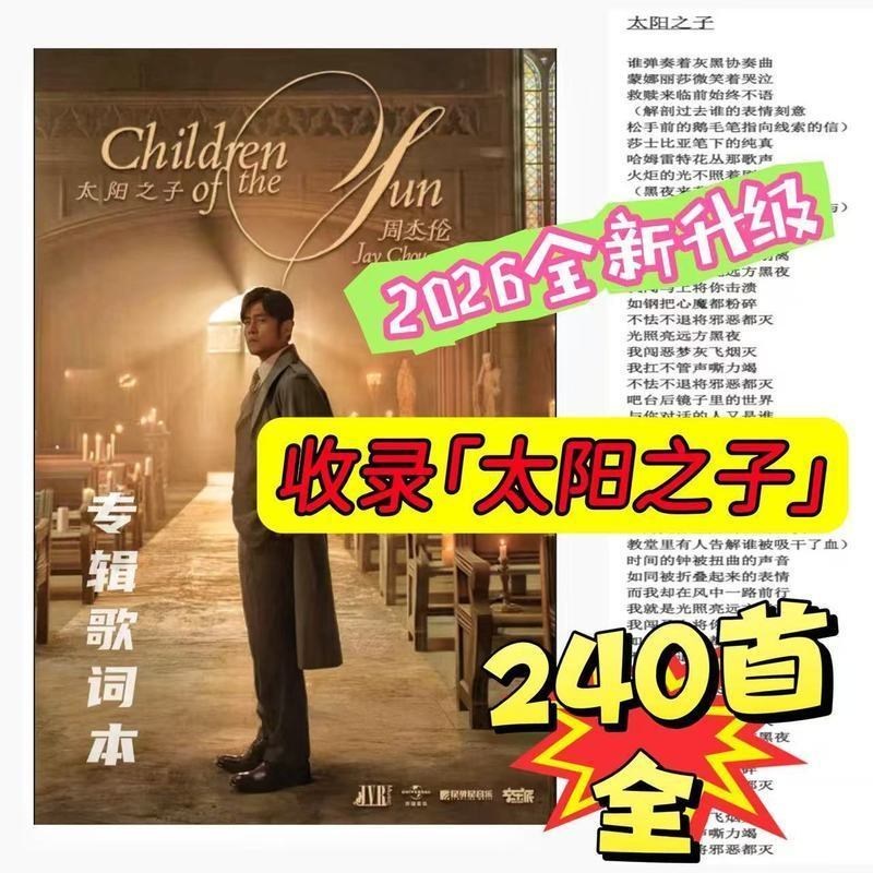 周杰倫歌詞本240首歌曲全集 附筆記明信片 太陽之子專輯 | Jay Chou Lyrics Book 240 Songs Collection Notebook Postcard Sun Son A