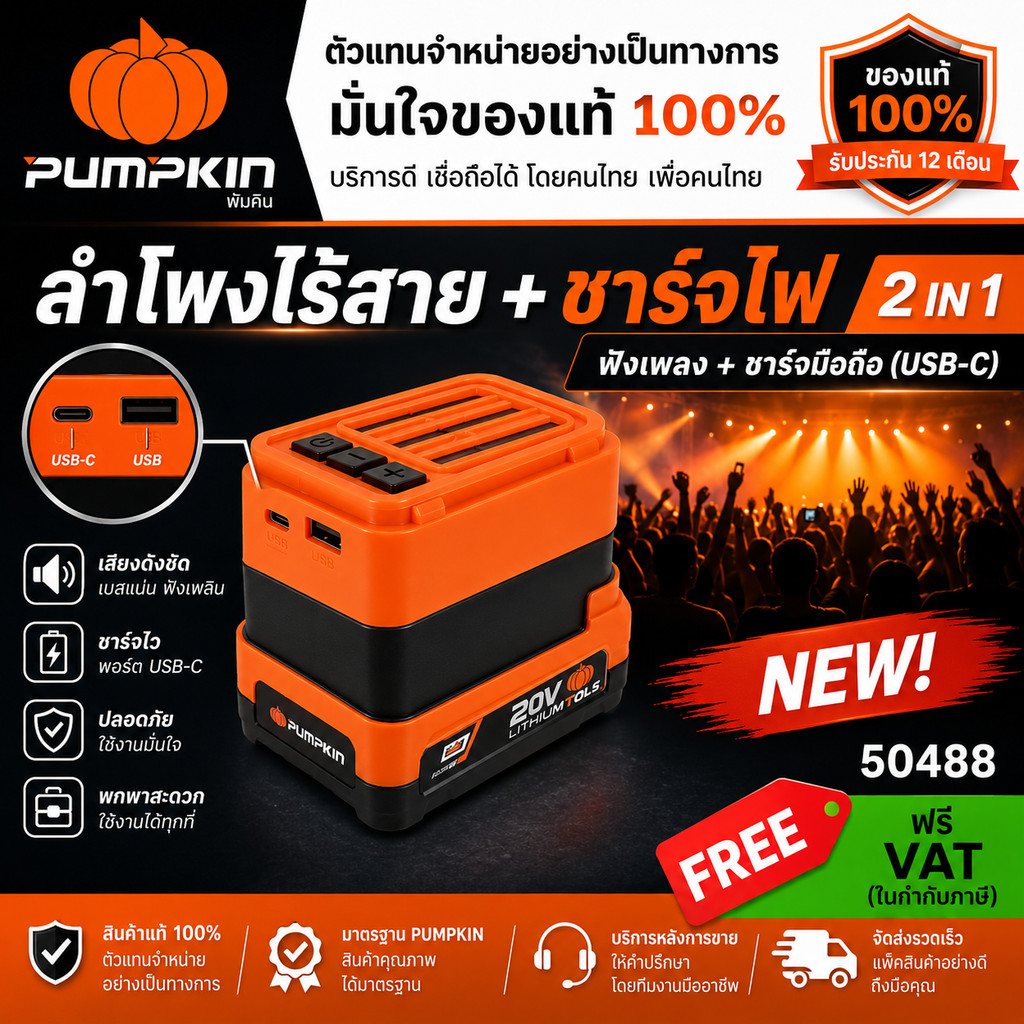 (ถูกที่สุด) เบสแน่น เสียงนุ่ม ลำโพง Bluetooth ไร้สาย Pumpkin 50488 ลำโพงบลูทูธ ลำโพงพกพา ลำโพงไร้สาย
