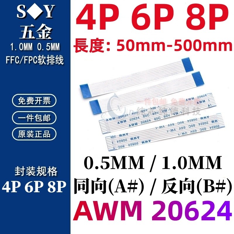 ((4P 6P 8P) 0.5/1.0MM Co-Directional/Reverse FFC/FPC 20624 สายแบนยืดหยุ่น 0.5/1.0MM สายเชื่อมต่อ LCD