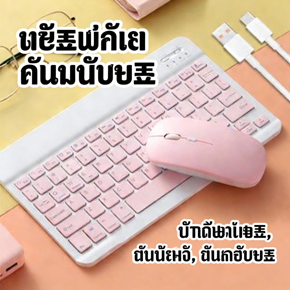 มินิคีย์บอ�ด โทรศัพท์ โน๊ตบุ๊ค บลูทูธ บอร์ด 10 นิ้ว แท็บเล็ต ชาร์จ