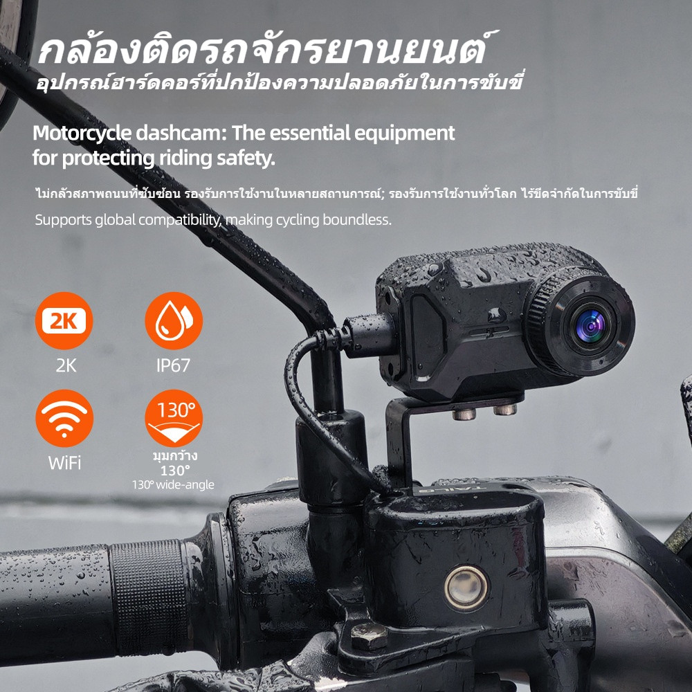 TOYกล้องติดหน้ารถจักรยานยนต์ DVR เลนส์มุมกว้าง 130° ดูวิดีโอผ่านแอปมือถือ บันทึกวิดีโอความละเอียดสูง 2K กันน้ำระดับ IP67