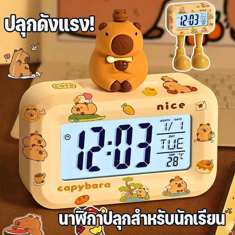 นาฬิกาปลุก นาฬิกาปลุกดิจิตอล LED ฟังก์ชันครบ แสดงเวลา วันที่ อุณหภูมิ  นับถอยหลัง ตั้งเวลา รูปคาปิบาร่าน่ารัก