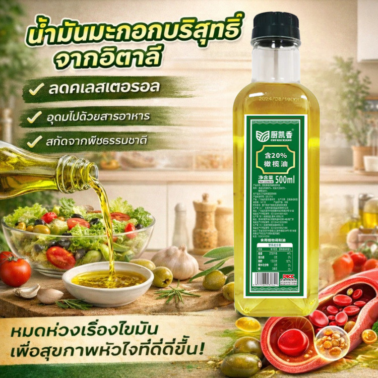 【ล้างไขมันในเลือด】น้ำมันมะกอกเอ็กซ์ตร้าเวอร์จิ้น/บำรุงหัวใจ/ลดคอเลสเตอรอล/เพื่อสุขภาพหลอดเลือด