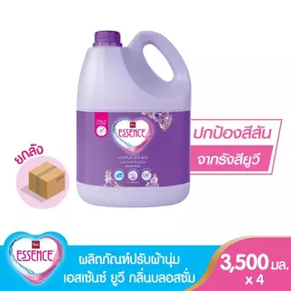Essence ผลิตภัณฑ์ปรับผ้านุ่มเอสเซ้นซ์ เมจิคอล เซนท์ ขนาด 3500 มล. 2 กลิ่น (1 ลัง บรรจุ 4 ขวด )