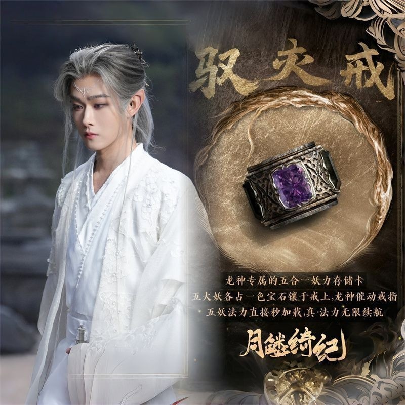 月鳞绮纪 寄灵御灵戒 道具复刻戒指 影视周边 粉丝应援 | The Ring of Yue Lin Qi Ji Prop Replica Yu Ling Jie Movie Collectible Fan Gif gYJU4X2CBm0519