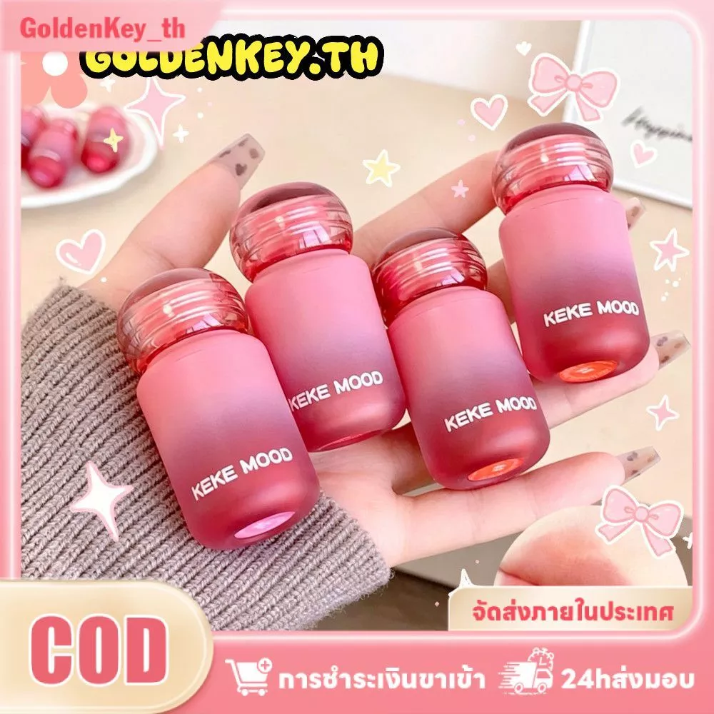 เก็บเงินปลายทาง (COD) จัดส่งในประเทศไทย Kekemood ลิปเคลย์เนื้อแมทกลมสุดน่ารัก เนื้อเนียนนุ่ม สีติดทนนาน เพิ่มความสดใสให้ริมฝีปาก ไอเท็มที่นักเรียนต้องมีติดตู้เสื้อผ้า GoldenKey