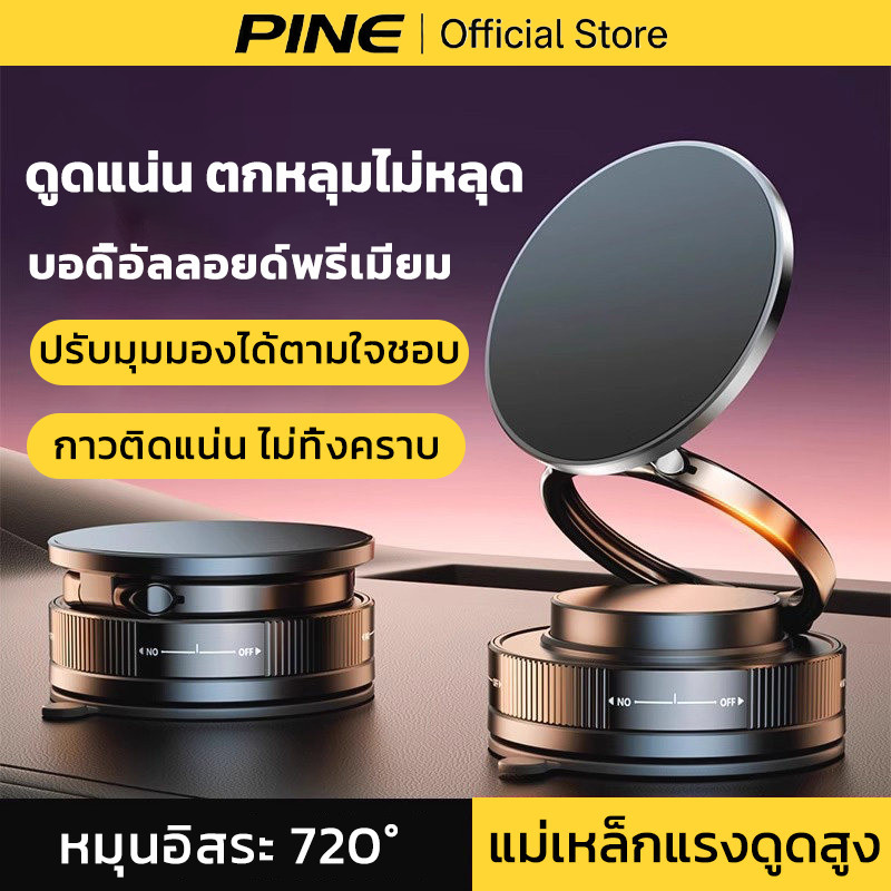PINE ที่วางโทรศัพท์ในรถยนต์ แม่เหล็กแรงดูดสูง หมุน 720° ตกหลุมไม่หลุด บอดี้อัลลอยด์พรีเมียม ติดคอนโซลรถ