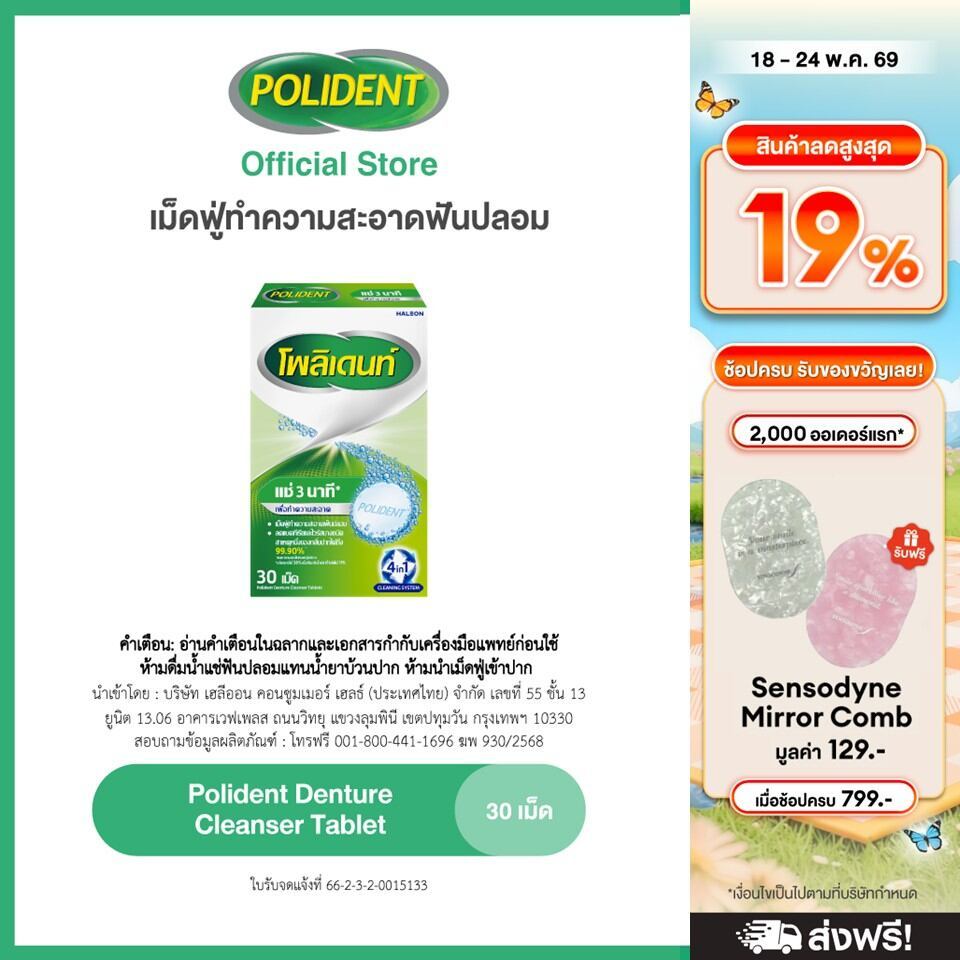 POLIDENT DENTURE CLEANSER 30'S โพลิเดนท์ เม็ดฟู่ทำความสะอาดฟันปลอม 30 เม็ด