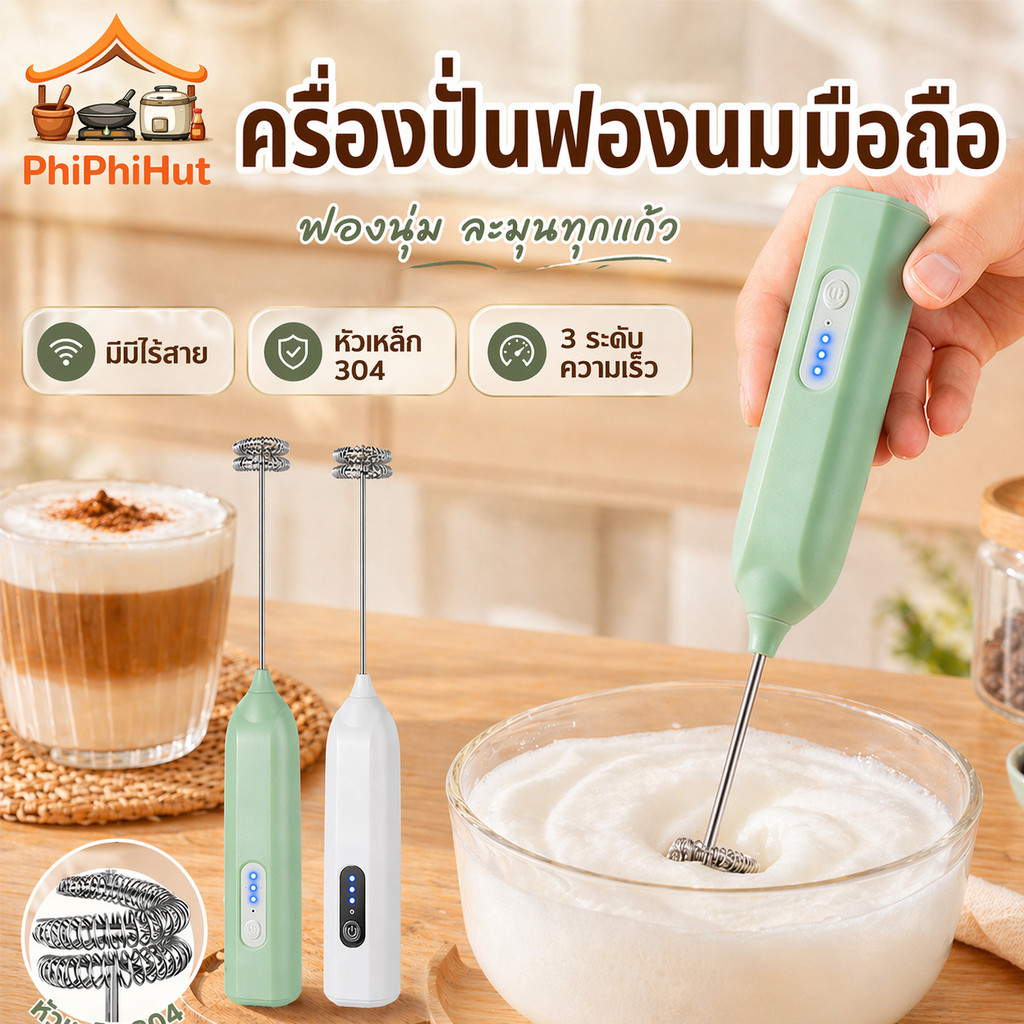 PPH เครื่องปั่นฟองนมมือถือ เครื่องตีฟองนมไร้สาย เครื่องตีไข่ไฟฟ้าขนาดเล็กไร้สาย 3 ระดับ ชาร์จ USB มี