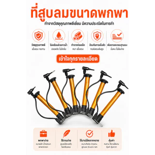SKY ที่สูบลมพกพา 20cm สูบลมจักรยาน มอเตอร์ไซค์ ลูกบอล ใช้ง่าย พกสะดวก แรงดันดี Air Pump