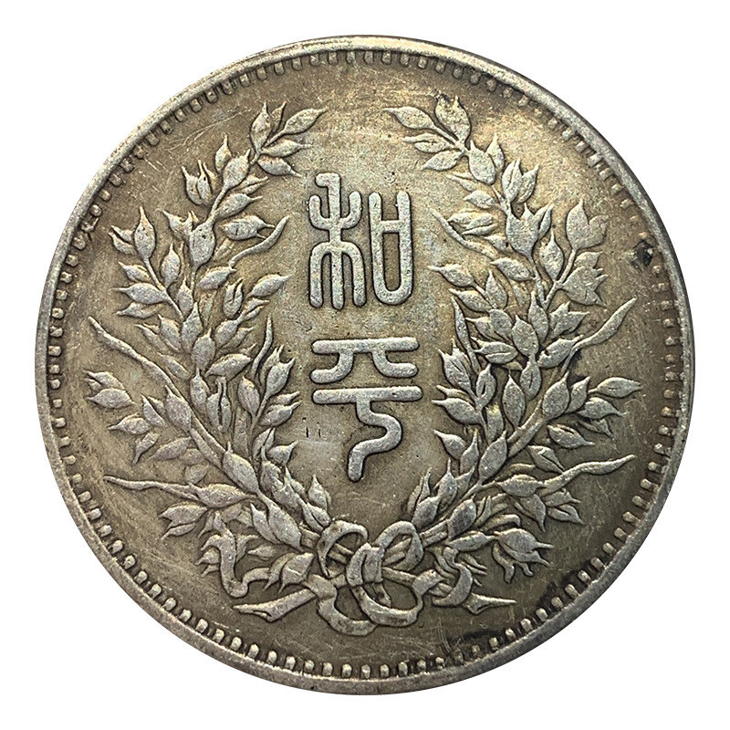 Vintage Silver Dollar Republic of China Consul เหรียญที่ระลึก Duan Qirui Peace Handed over Pulp Silv