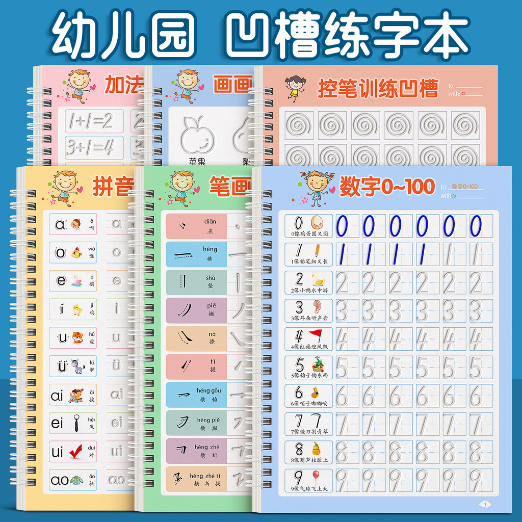โรงเรียนอนุบาล Groove Practice Copybook Introductory ปากกาควบคุมการฝึกอบรมหมายเลข Pinyin ตัวอักษรจีน