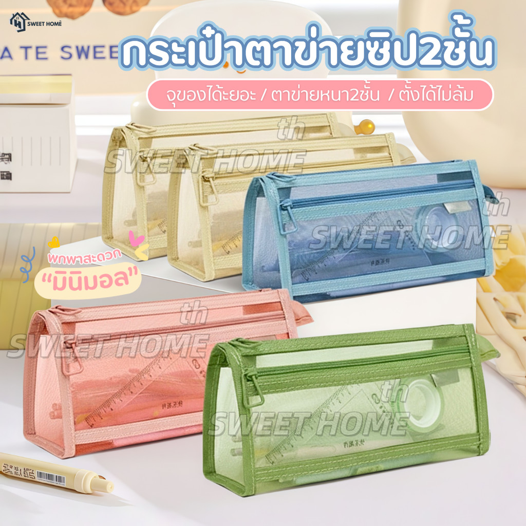กระเป๋าตาข่าย2ซิป ขนาดใหญ่2ชั้น แบบมินิมอล กระเป๋าใส่ของ กระเป๋าดินสอ กล่องใส่ดินสอ กล่องดินสอ เครื่องเขียน นักเรียน