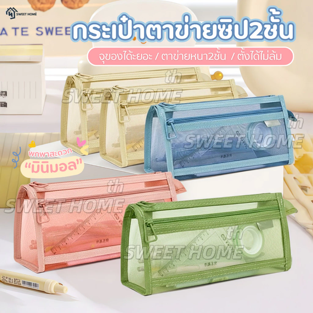 กระเป๋าตาข่าย2ซิป ขนาดใหญ่2ชั้น แบบมินิมอล กระเป๋าใส่ของ กระเป๋าดินสอ กล่องใส่ดินสอ กล่องดินสอ เครื่องเขียน นักเรียน