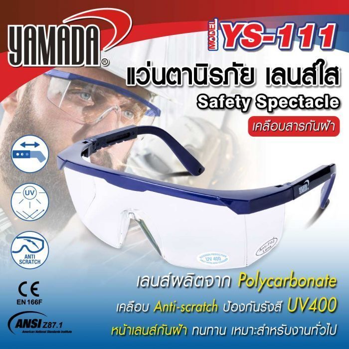 แว่นตานิรภัย YAMADA YS-111 สีใส Anti-Fog YAMADA กันฝ้า bonus