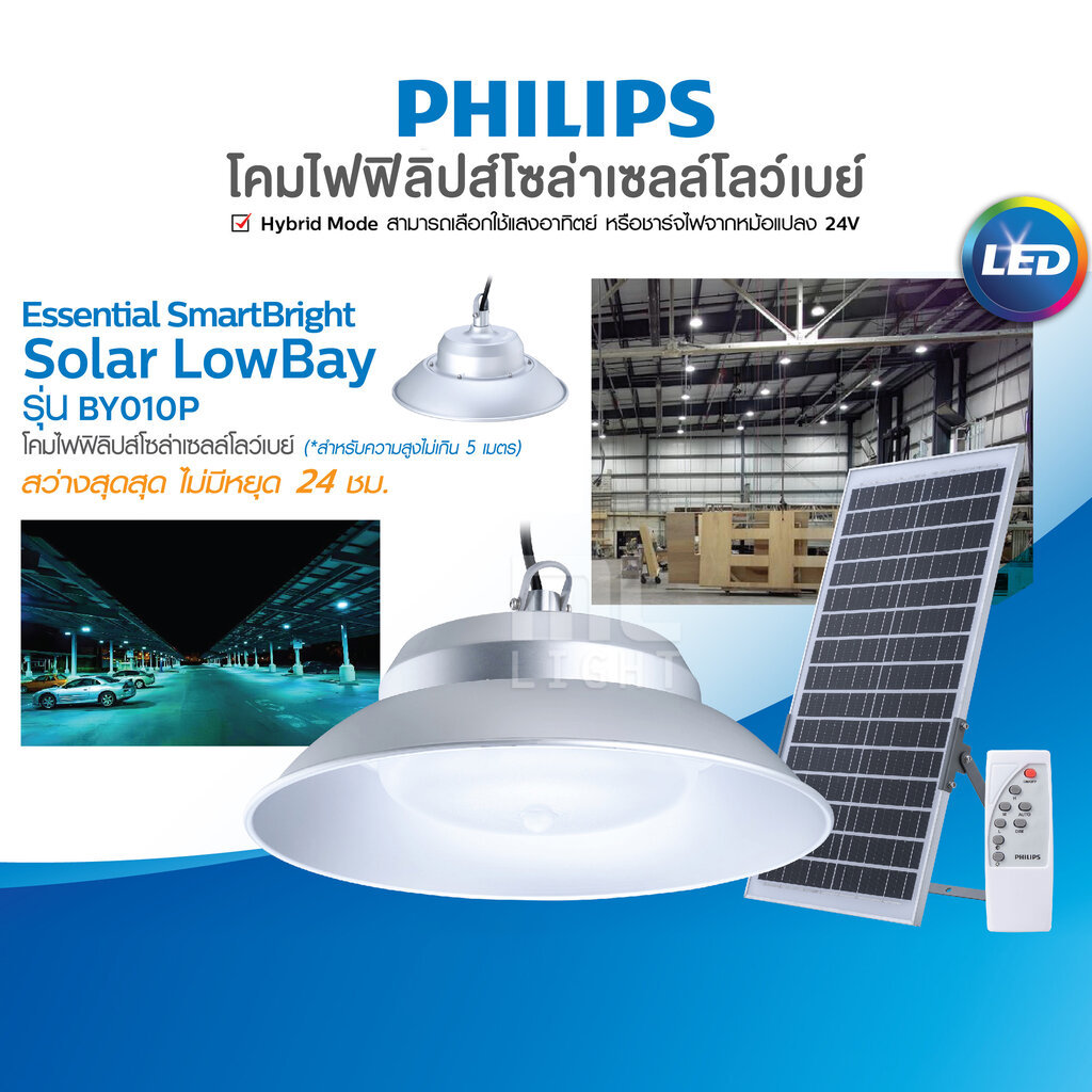 Philips โคมไฟโซล่าเซลล์ 13W 30W รุ่น BY010P ไฟโซล่าเซลล์ โคมไฟ ไฮบริด แสงอาทิตย์ หรือ ชาร์จไฟ หม้อแป