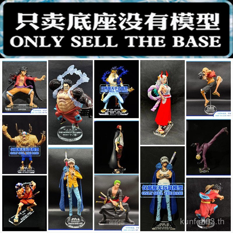 ฐานสําหรับ KOA Luffy Lokey Yamato Sanji Luo Shanks Zoro Chopper Kozuki Oden