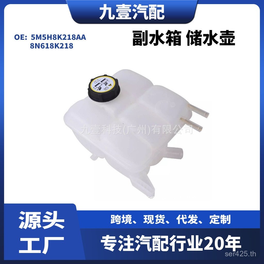 13034238N618K218 ขวดเก็บน้ํา 1425193LF8B15350B ถังเก็บน้ําเสริม 5M5H8K218AA VLOP