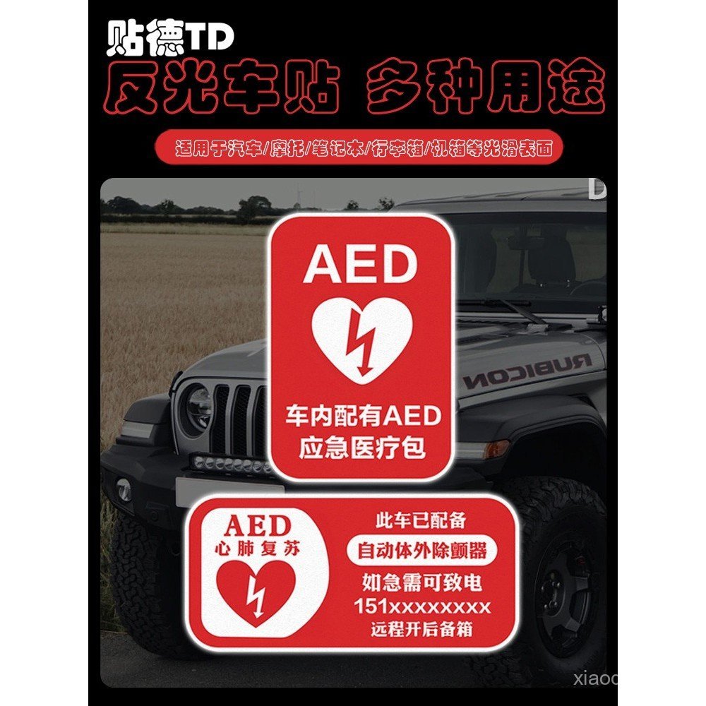 AED อุปกรณ์คําเตือน Heart Defibrillator Remarks โทรศัพท์ First Aid ฟรีกู้ภัยรถจักรยานยนต์การใช้ถังสต