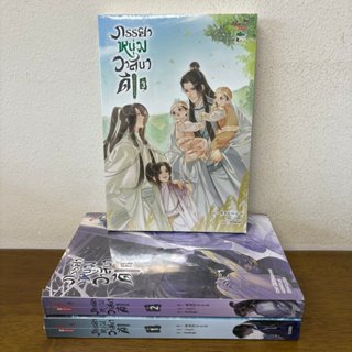 ภรรยาหนุ่มวาสนาดี เล่ม 1-3 จบ ครบชุด ... Yu Lai Chi (มือหนึ่…