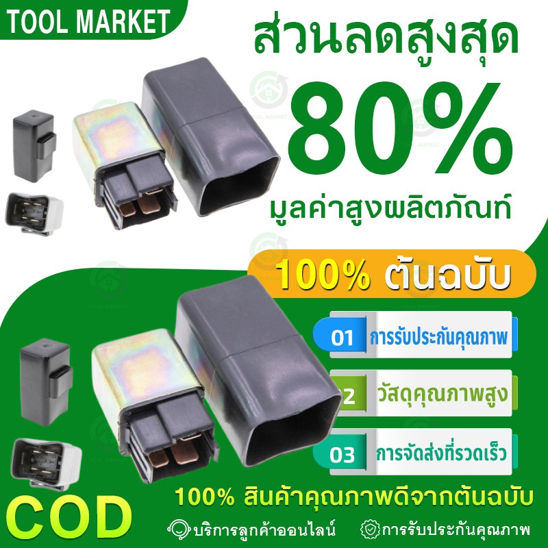 รีเรย์สตาร์ทเดิม รีเลย์สตาร์ท WAVE110/125/CLICK /CLICK-iSCOOPY-i/MIO/FINO/WAVE110-i /