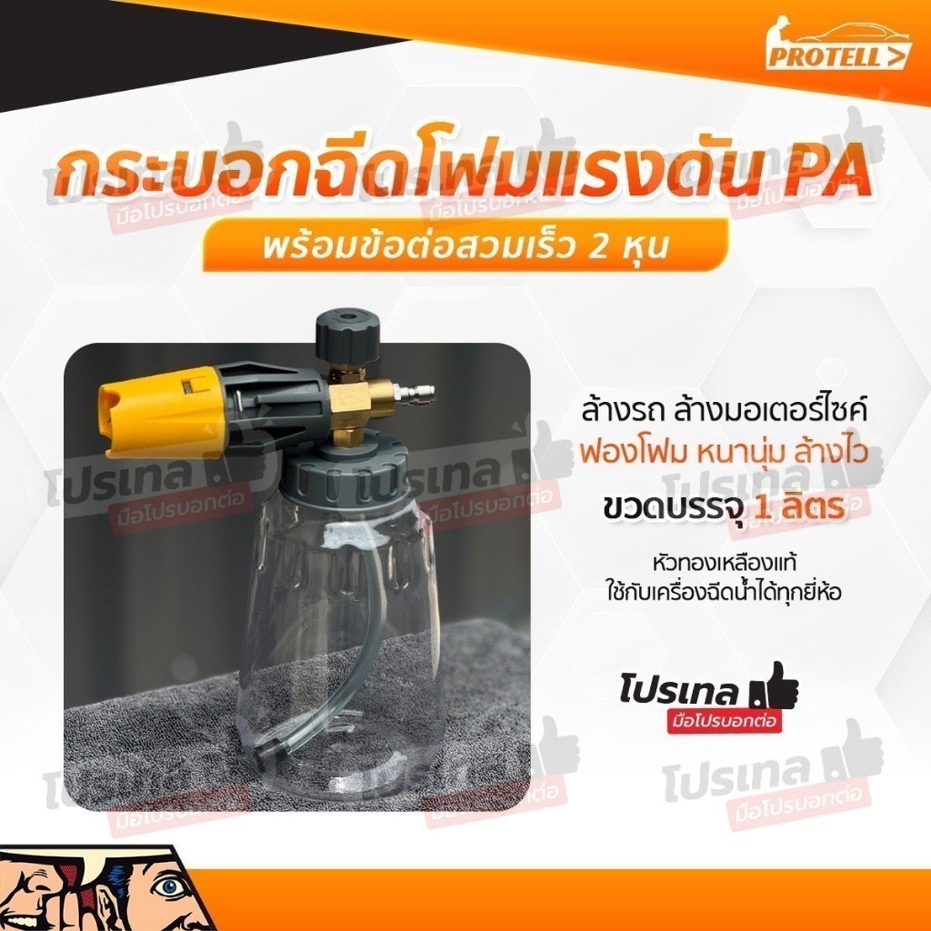 ชุดล้างรถ ปืนล้างรถ ถังฉีดโฟม ขนาด1 ลิตร ข้อต่อสวมเร็ว1/4 ปรับความละเอียดของโฟมได้
