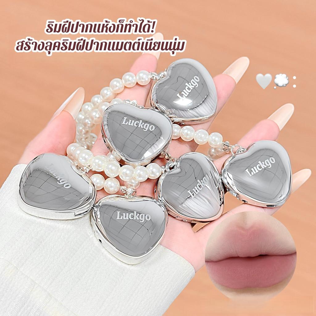 LUCKGO ลิปโคลนหัวใจ พกง่าย! สีสวยฟุ้งแบบสาวเกาหลี