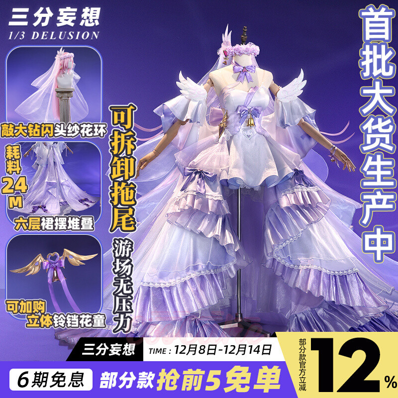 ชุดคอสเพลย์ Elysia Hua Jian Song จากเกม Honkai Impact 3rd