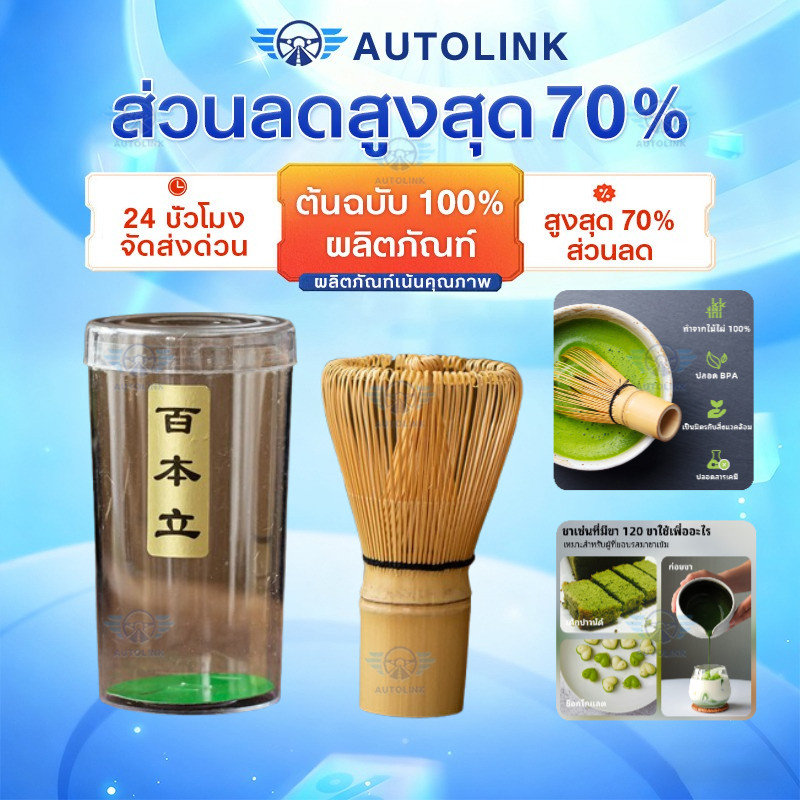 【COD】แปรงไม้ไผ่ญี่ปุ่น แปรงไม้ไผ่ 120 ซี่ คนมัทฉะ อุปกรณ์ชงชา แบบไม้ไผ่ สําหรับชงชาเขียว