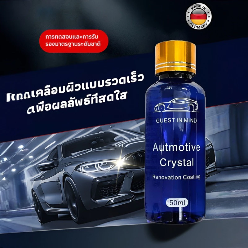 น้ำยาเคลือบนาโนกันน้ำและป้องกันการเสื่อมสภาพรถยนต์ thumbnail 9