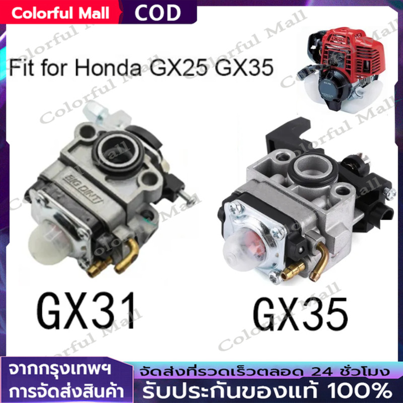 【COD】(คาบูUT31) คาบูเรเตอร์ เครื่องตัดหญ้า UT31 GX31 GX35 ใส่ได้ทั้งเครื่องแท้และเทียมทุกยี่ห้อ Byดีจริงการเกษตร