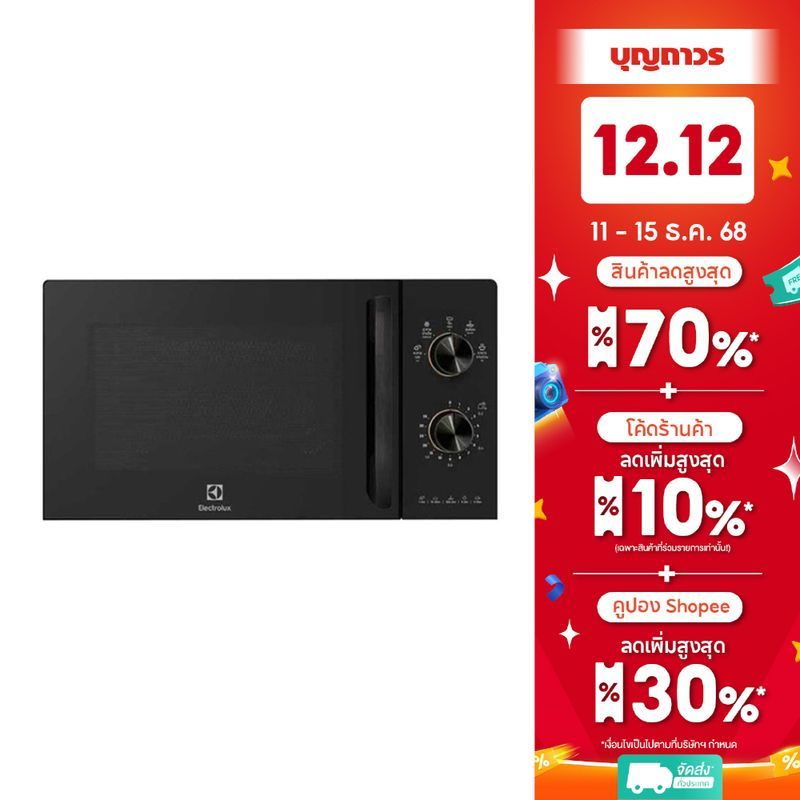 ELECTROLUX เตาอบไมโครเวฟ EMM20K22B 20 ลิตร