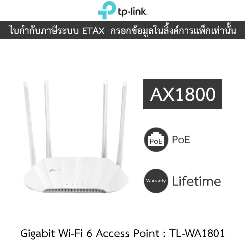 TP-LINK AX1800 Gigabit Wi-Fi 6 Access Point รุ่น TL-WA1801