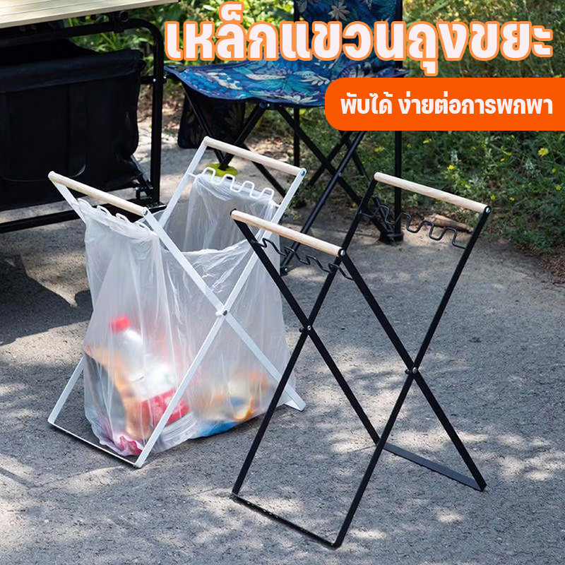 COD ที่แขวนถุงขยะ เหล็กแขวนถุงขยะ ขนาด พับเก็บได้ ถังขยะพับได้ ถังขยะพกพา สำหรับกลางแจ้งหรือที่