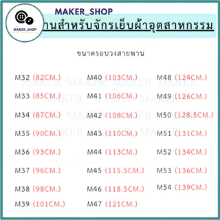 สายพาน รุ่น:M สายพานจักร สายพานจักรเย็บ สายพานมอเตอร์ครัช จักรอุตสาหกรรม M25 - M57 (ราคาต่อ 1 เส้น)