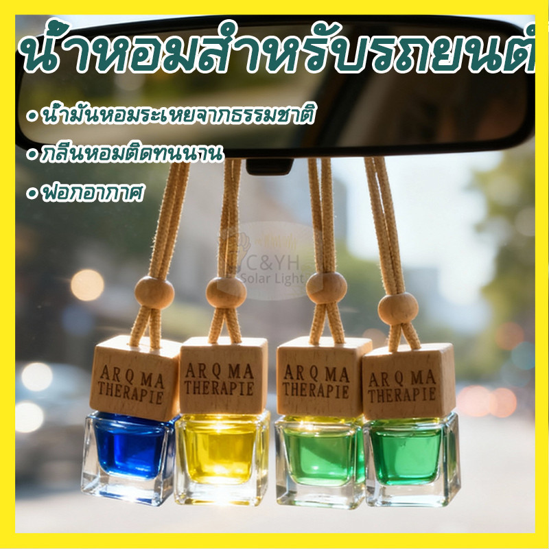 【ลดราคาพิเศษ】น้ำหอมรถยนต์  น้ำหอมแขวนรถพรีเมียม  กลิ่นหอม ระเหยช้า ใช้ได้ยาวนาน
