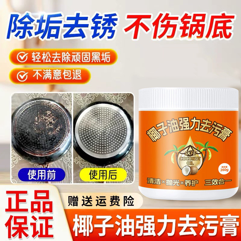 Skfe子油强力去膏油清油清膏油清膏纯色钢清膏去黑色光ปิฎกเฟน้ํามันมะพร้าวที่แข็งแกร่ง de-除น้ํามันมะพร้าว20251213