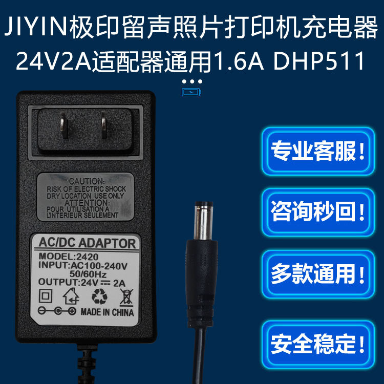 24V2A Universal 1.6A Power Adapter JIYN Extreme Printing Gramophone เครื่องพิมพ์ภาพ DHP511 สายชาร์จ