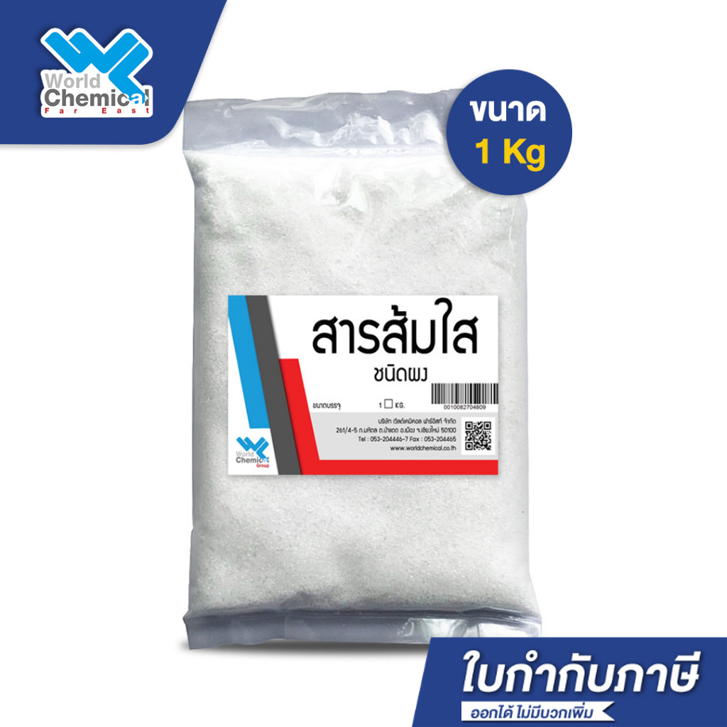 สารส้มใสผง ขนาด 1 Kg. Ammonium Alum (Ammonium aluminium sulfate) - world chemical