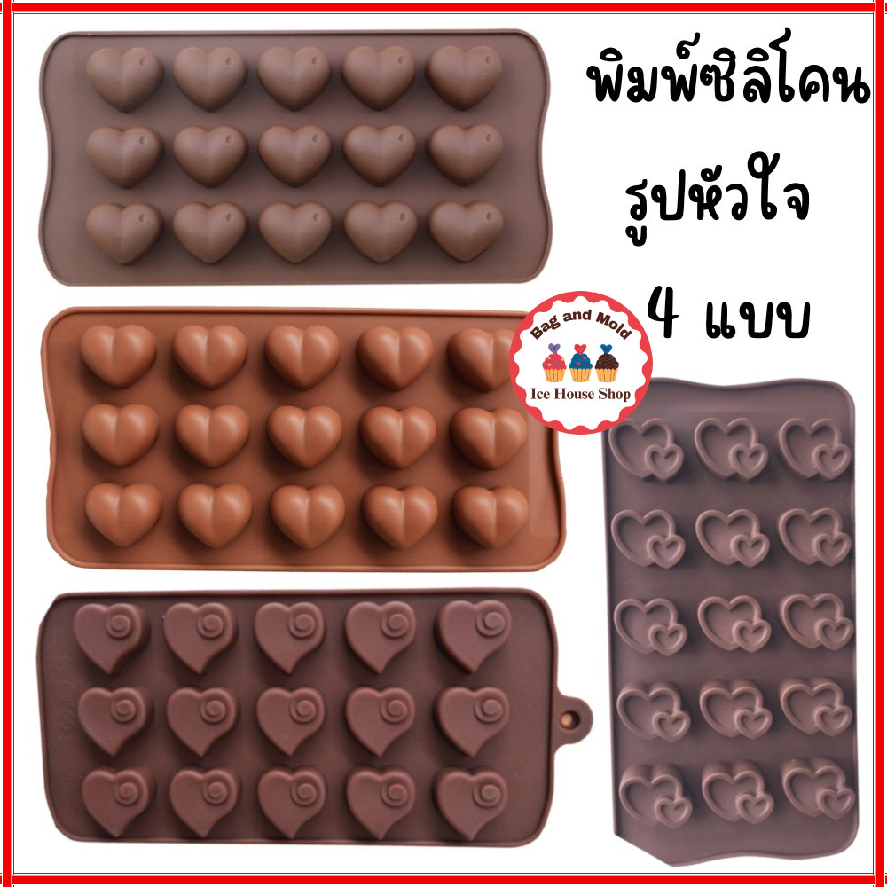 พิมพ์ซิลิโคน รูปหัวใจ ขนาด 15 หลุม 3 แบบ พิมพ์ซิลิโคนทนร้อน ทนเย็น พิมพ์ซิลิโคนทำช็อคโกแลต พิมพ์ซิลิโคนอบขนม
