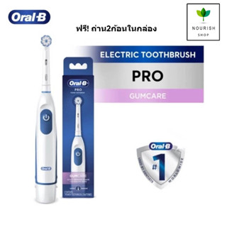 แท้จากบริษัท Oral B ออรัลบี แปรงสีฟันไฟฟ้า โปร กัมแคร์ DB5 E…
