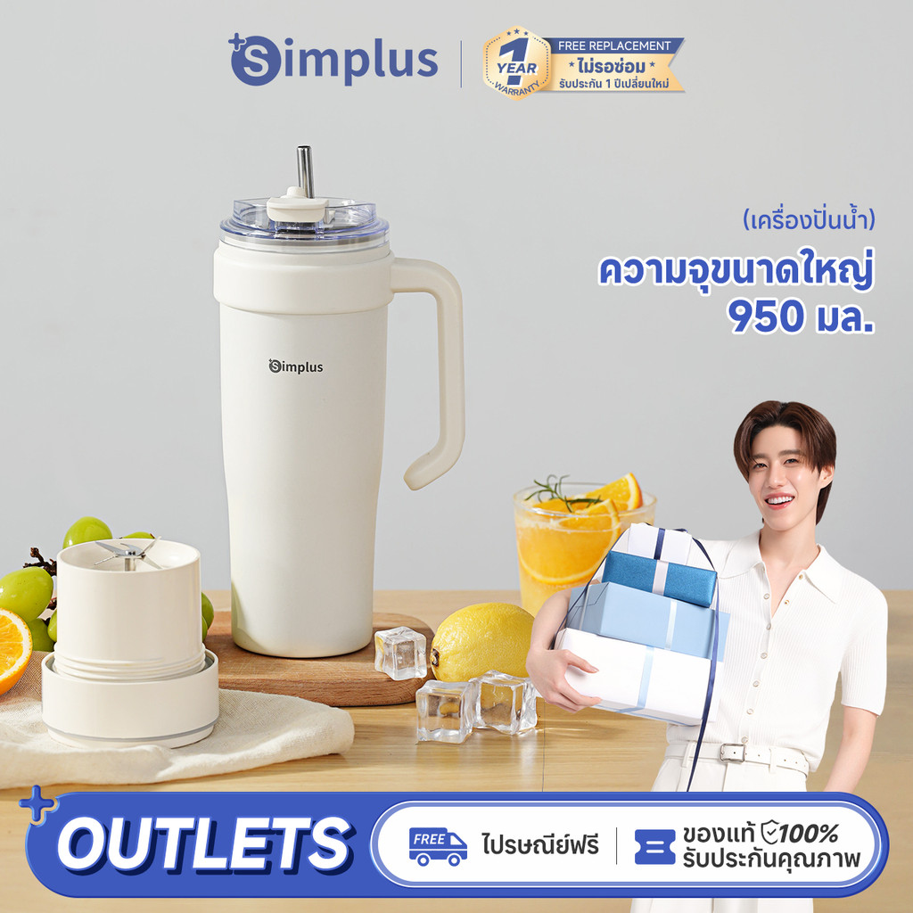 Simplus เครื่องปั่นพกพาไร้สาย แก้วดีไซน์ทันสมัย พกพาสะดวก ถอดเปลี่ยนได้ ความจุ 950 มล. ZZJH014