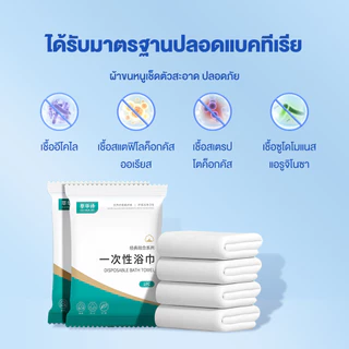 ผ้าเช็ดตัว แบบใช้แล้วทิ้ง ผ้าขนหนู ผ้าขนหนูอาบน้ำแบบใช้แล้วทิ้ง อาบน้ำแบบใช้แล้วทิ้ง แบบพกพา สําหรับเดินทาง