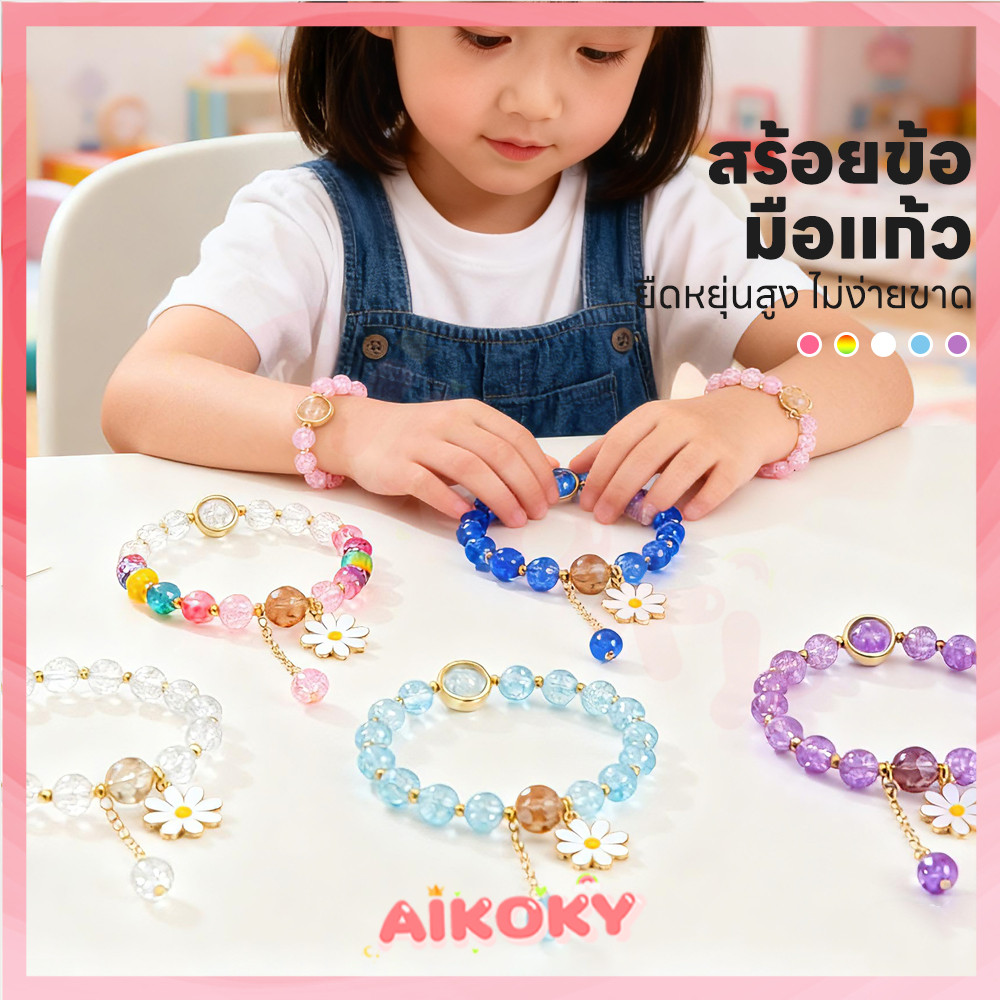 AIKOKY สร้อยข้อมือลูกปัดคริสตัลเด  ให้เป็นของขวัญ ดอกเดซี่ผลึกสร้อยข้อมือ สําหรับผู้หญิง ดอกเดซี่ผลึกสร้อยข้อมือ
