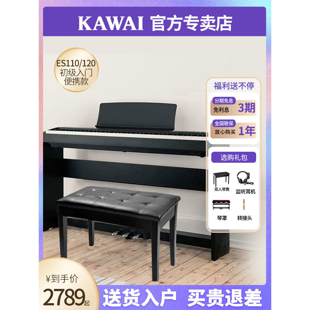 KAWAI Kavai เปียโนไฟฟ้า 88 คีย์ค้อน ES120 เริ่มต้นแบบพกพาในครัวเรือนสมาร์ทเปียโนอิเล็กทรอนิกส์ ES110