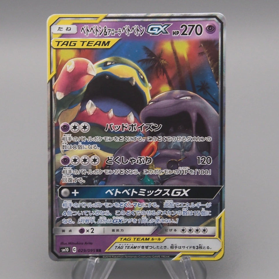 Pokemon Card Muk & Alolan Muk GX SM10 029/095 RR 2019 MINT Japanese t308