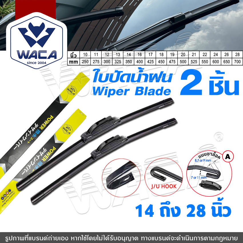 ส่งด่วน ( 2ชิ้น) WACA ใบปัดน้ำฝน 14 ถึง 28 นิ้ว ที่ปัดน้ำฝน U-HOOK Wiper Blade (twin pack)